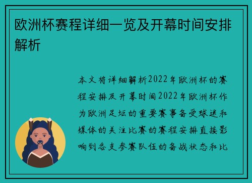 欧洲杯赛程详细一览及开幕时间安排解析